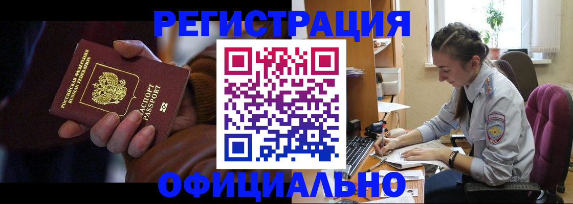 прописка штамп в Свободном