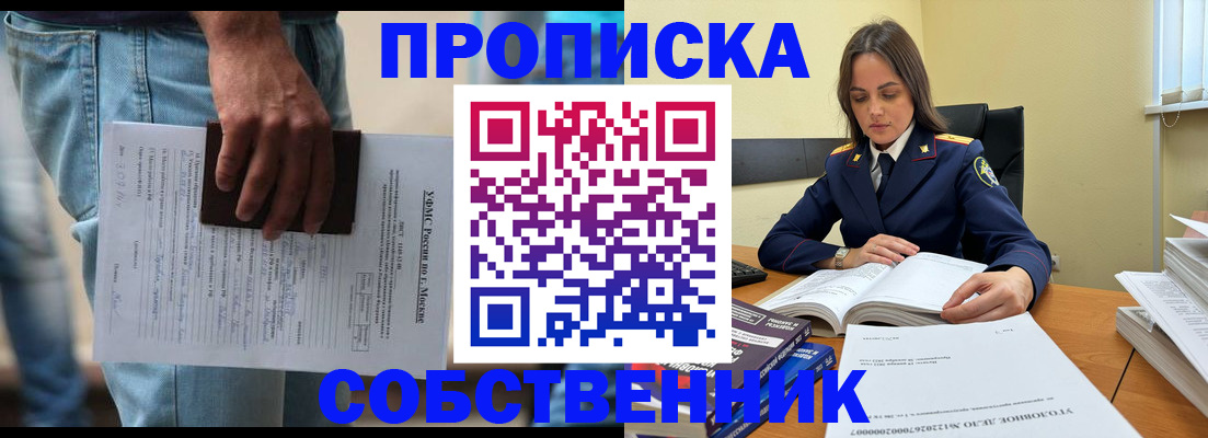 где прописаться в Свободном