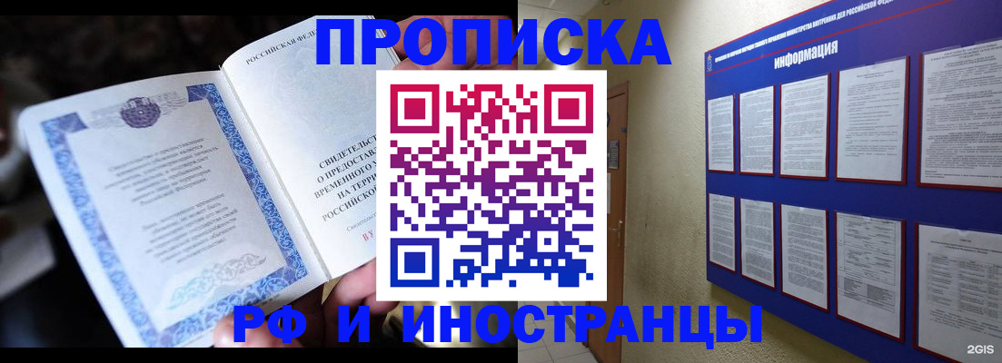 временная регистрация собственник в Свободном