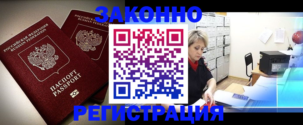 прописка паспорт в Свободном
