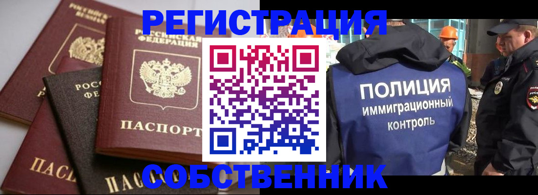 прописка для работы в Свободном