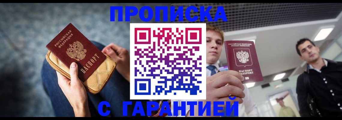 временная регистрация недорого в Свободном