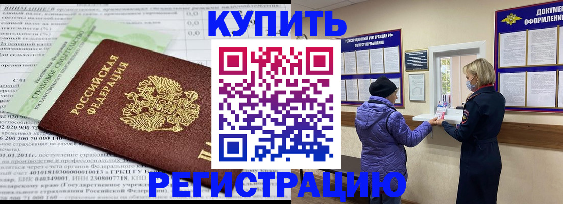 временная регистрация в квартире в Свободном