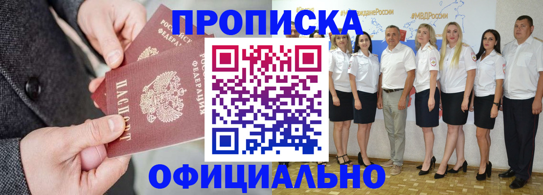 временная прописка в Свободном