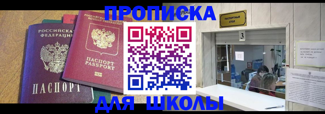 прописка регистрация в Свободном